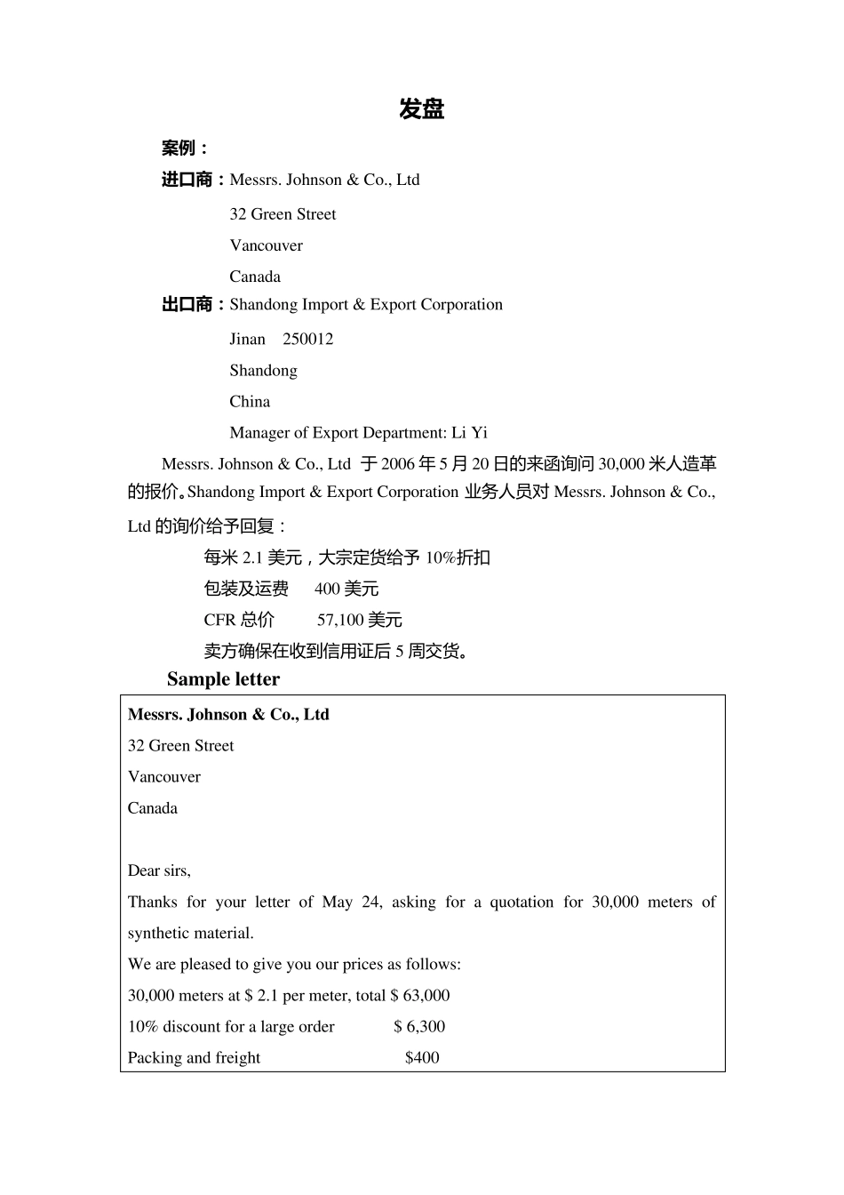 国际贸易实务发盘还盘案例_第1页