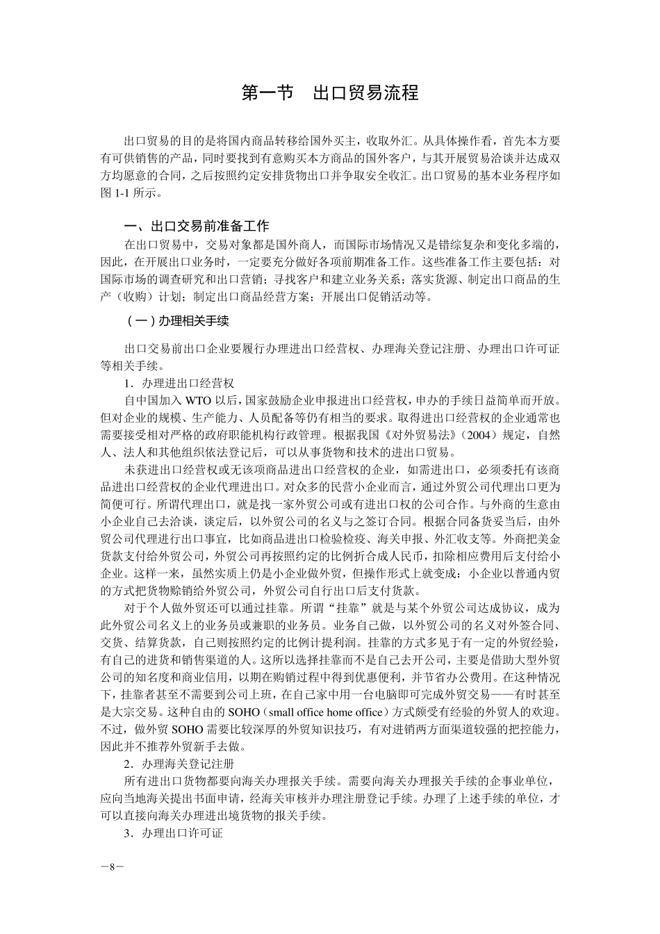 国际贸易实务国际贸易业务基本流程_第2页