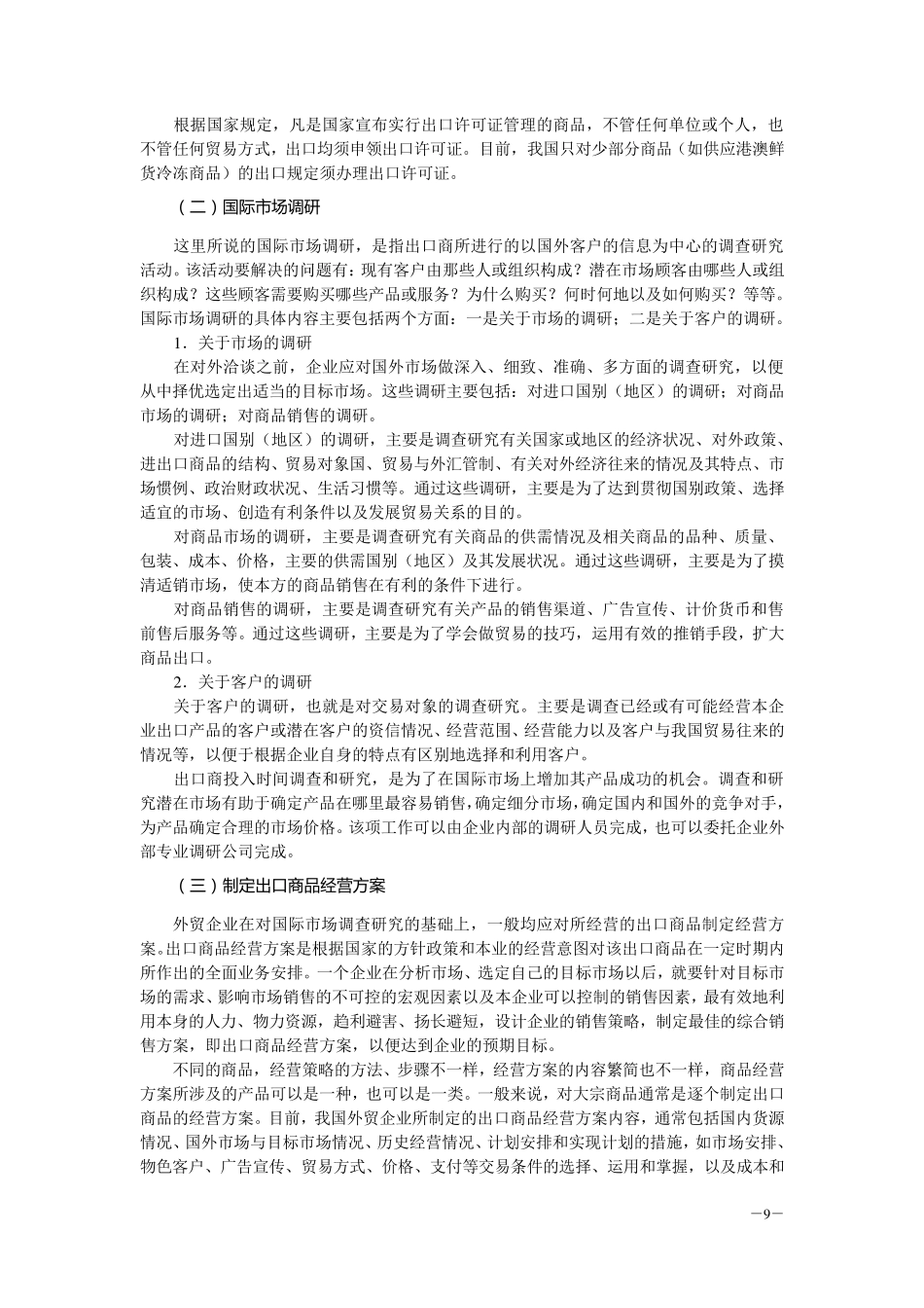 国际贸易实务国际贸易业务基本流程_第3页