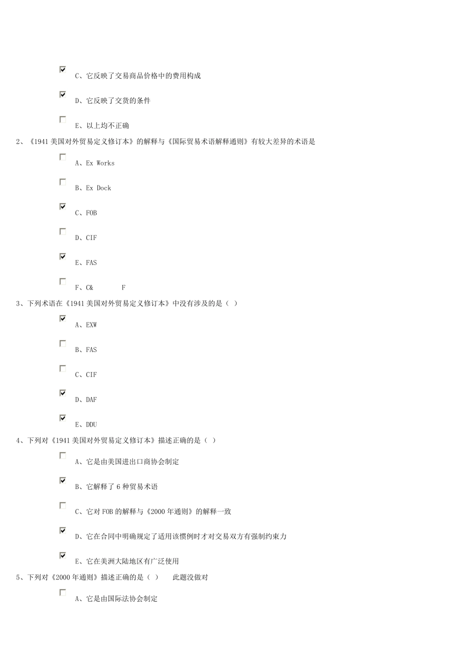 国际贸易实务在线测试_第2页