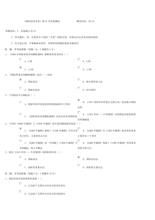 国际贸易实务在线测试