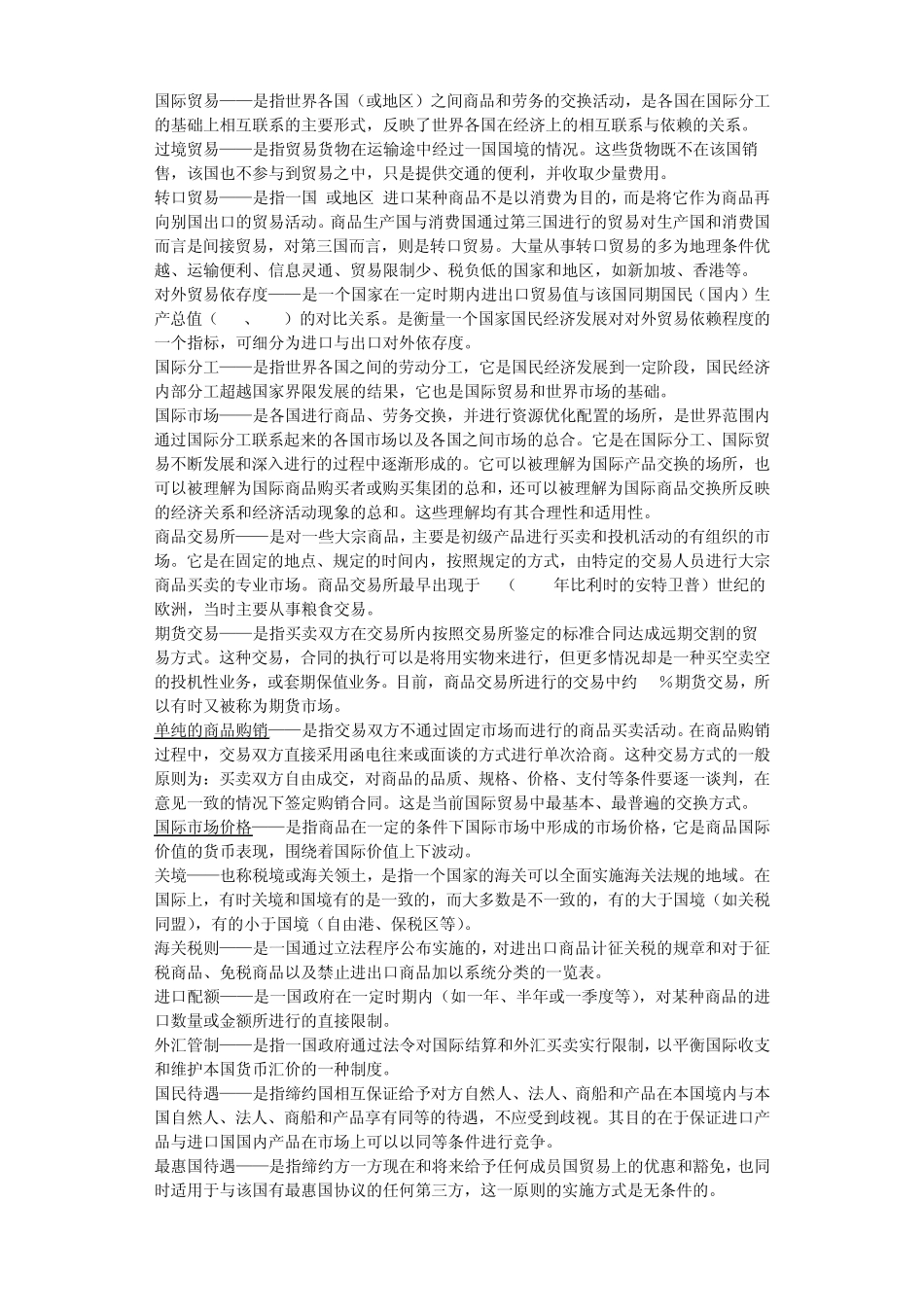 国际贸易实务复习资料_第1页