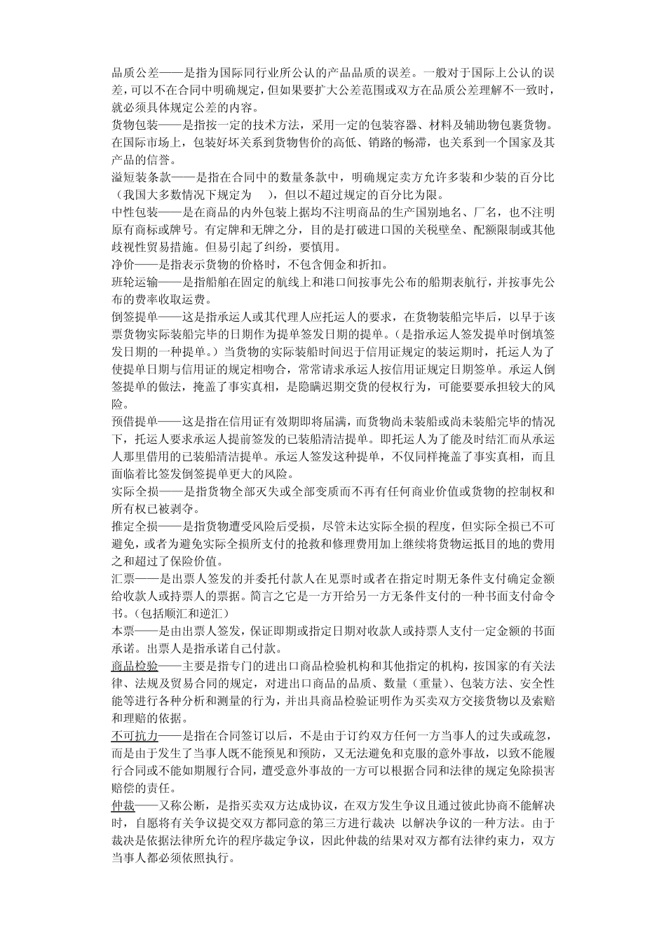 国际贸易实务复习资料_第2页