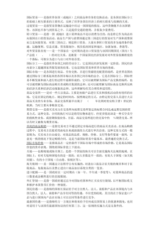 国际贸易实务复习资料