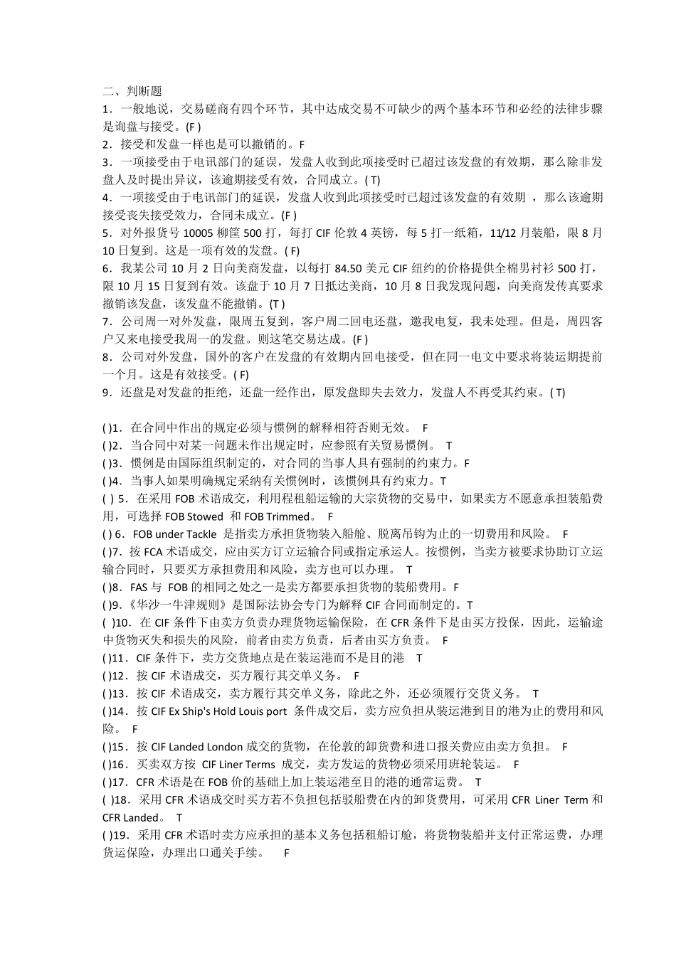 国际贸易实务复习题目_第1页