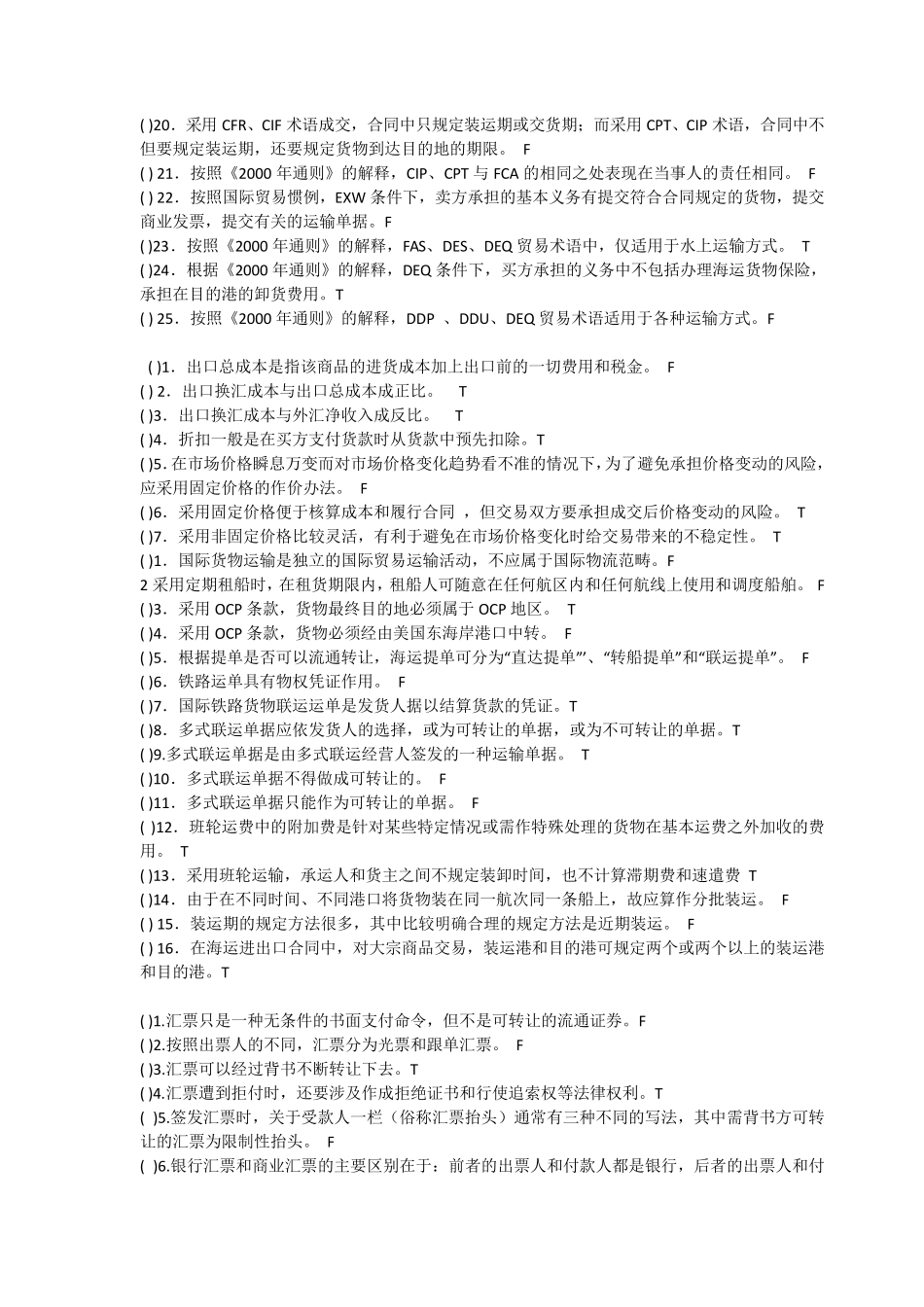 国际贸易实务复习题目_第2页