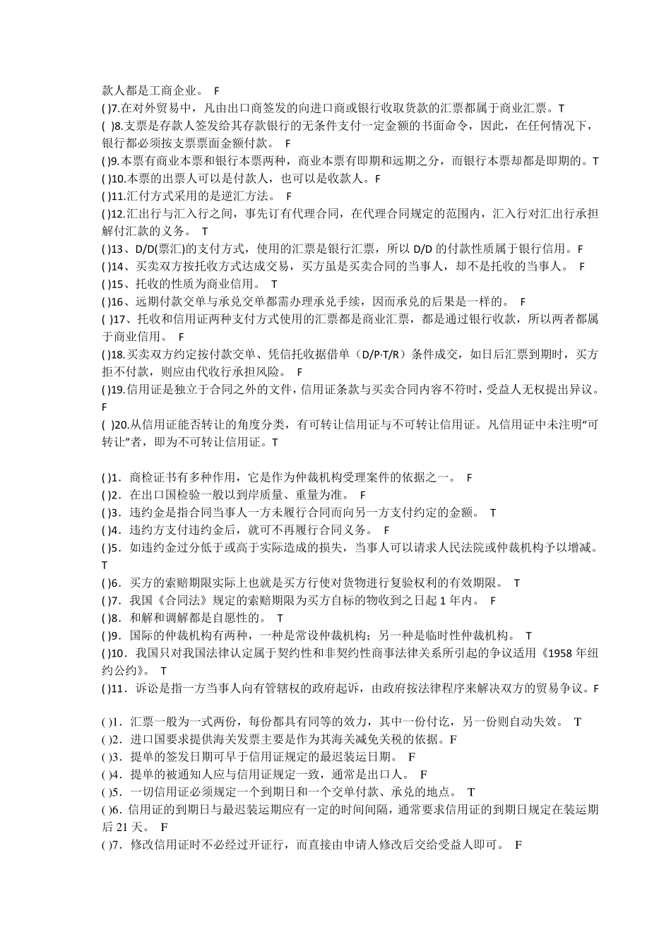 国际贸易实务复习题目_第3页