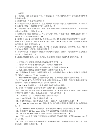 国际贸易实务复习题目