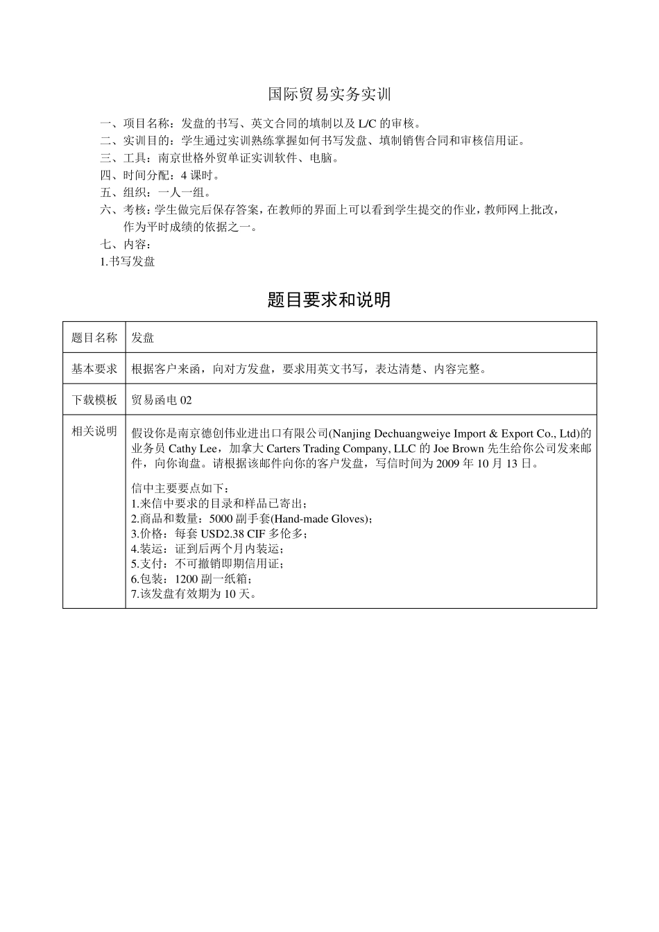 国际贸易实务实训_第1页