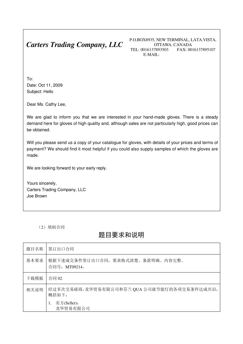 国际贸易实务实训_第2页