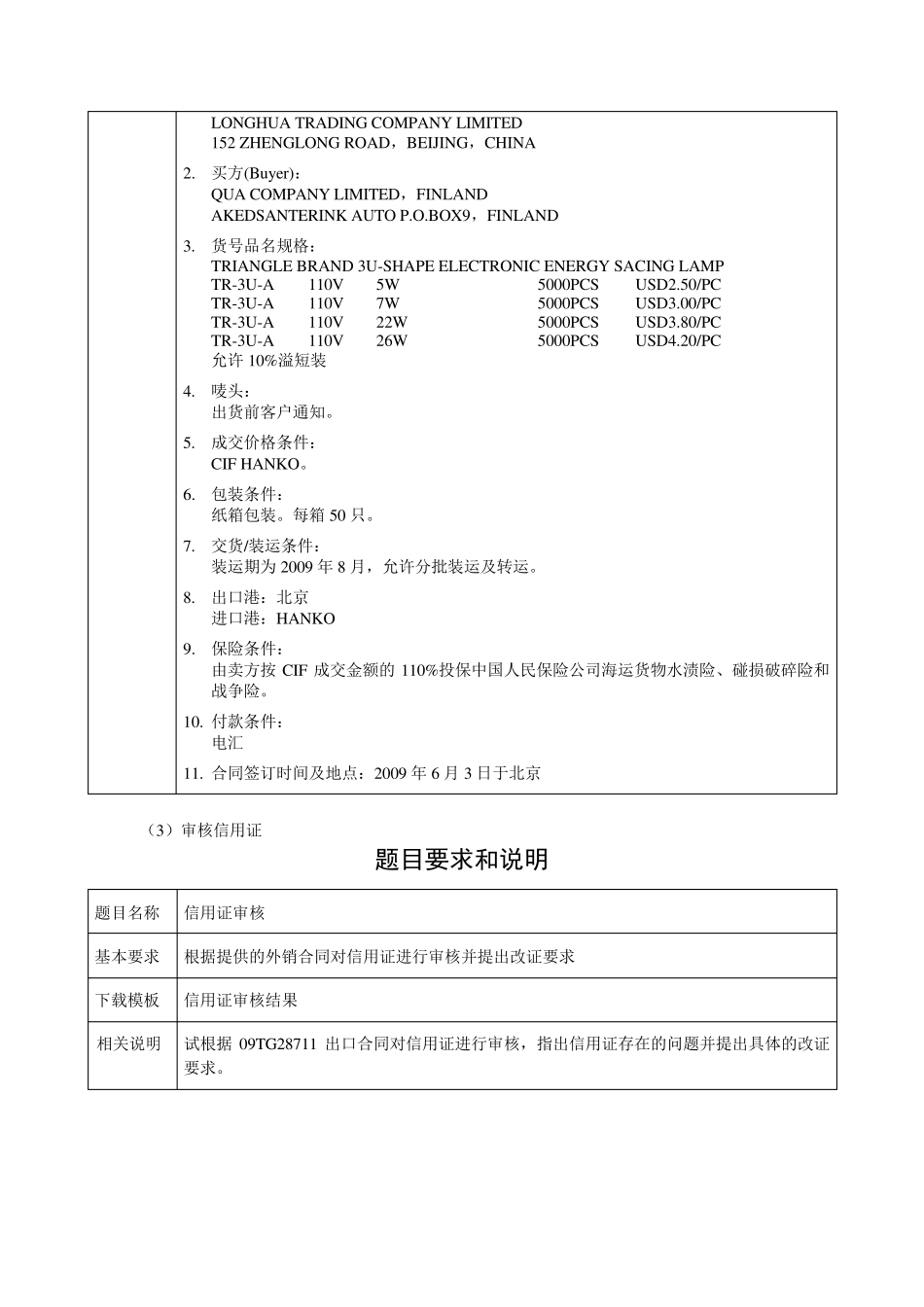 国际贸易实务实训_第3页