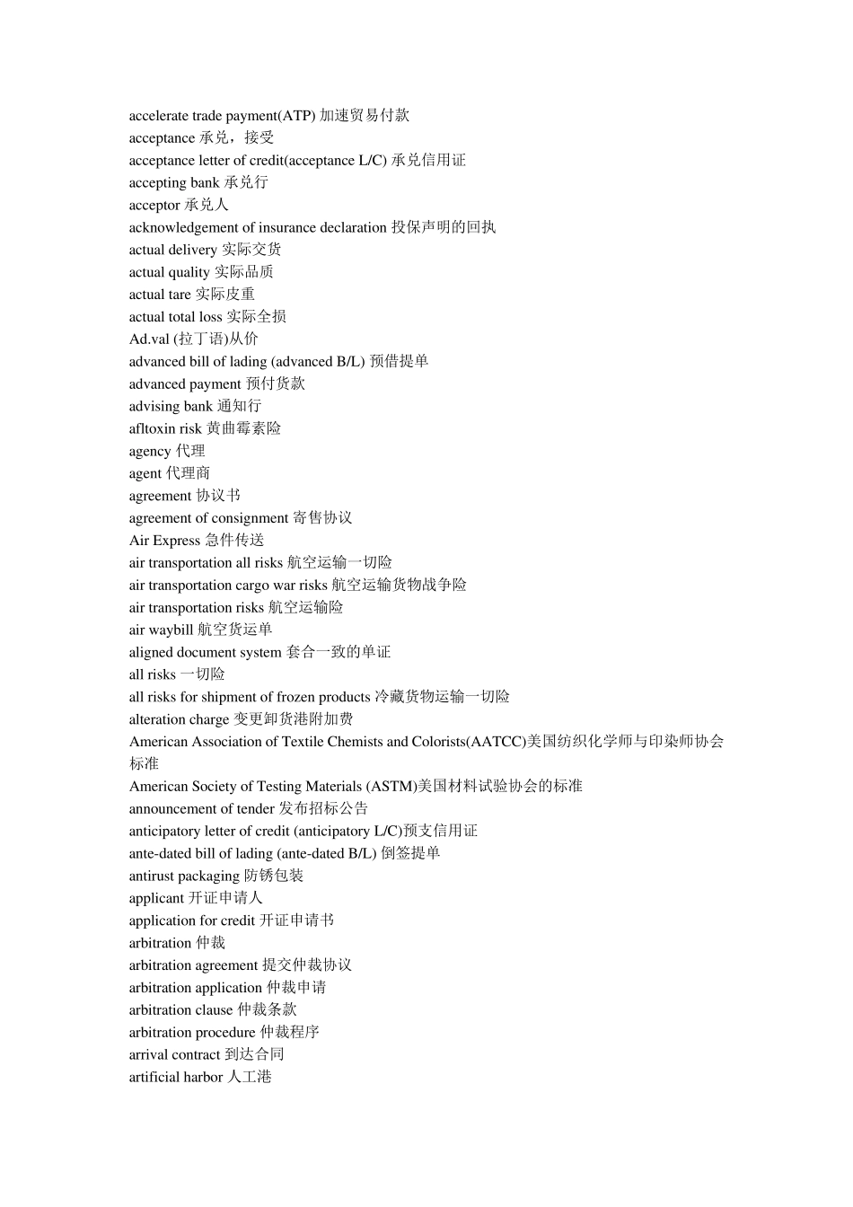 国际贸易实务常用词汇(英汉对照)_第1页