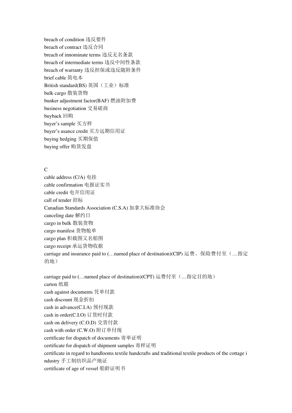 国际贸易实务常用词汇(英汉对照)_第3页
