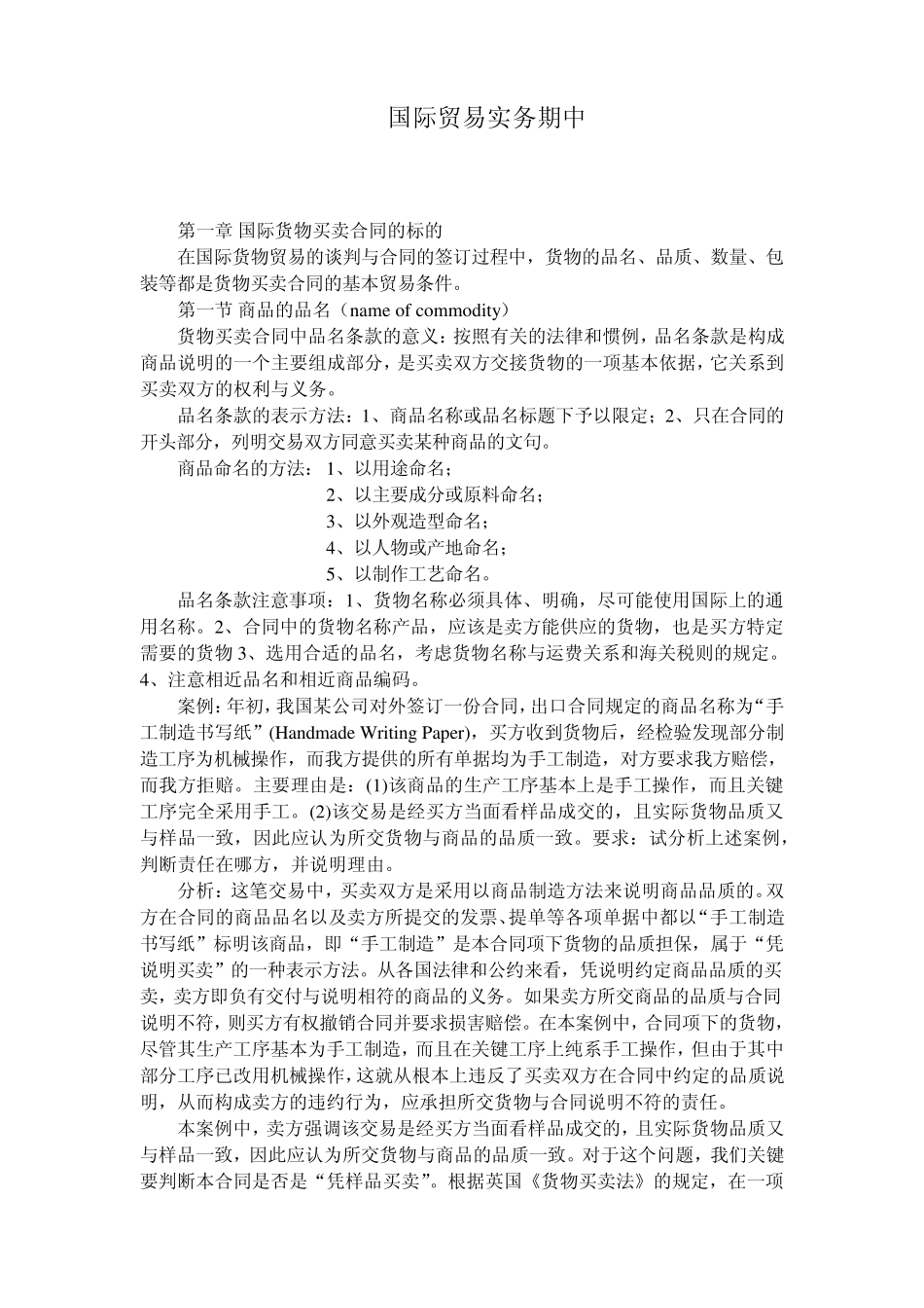 国际贸易实务总结和案例_第1页