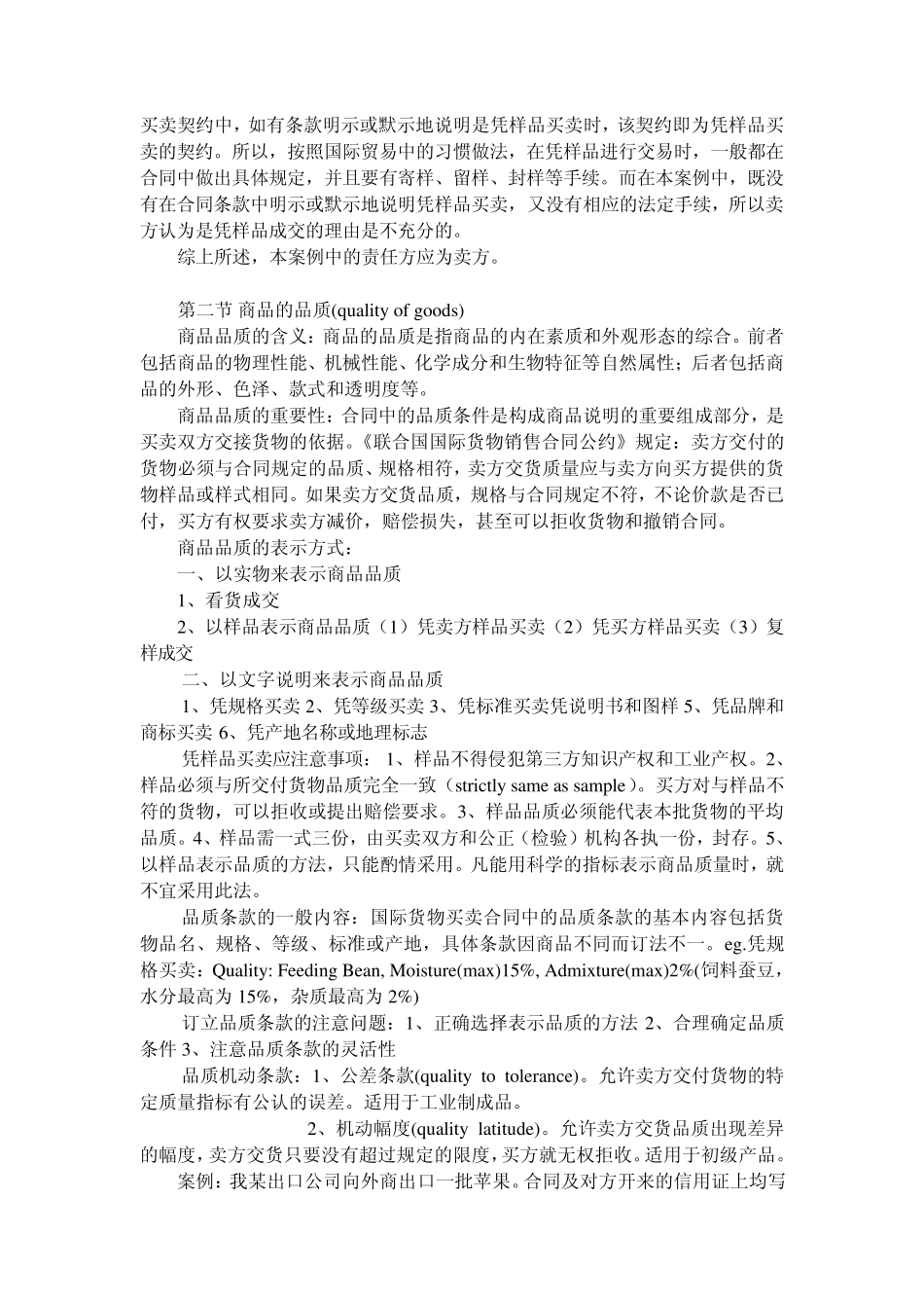 国际贸易实务总结和案例_第2页