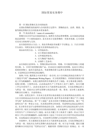 国际贸易实务总结和案例