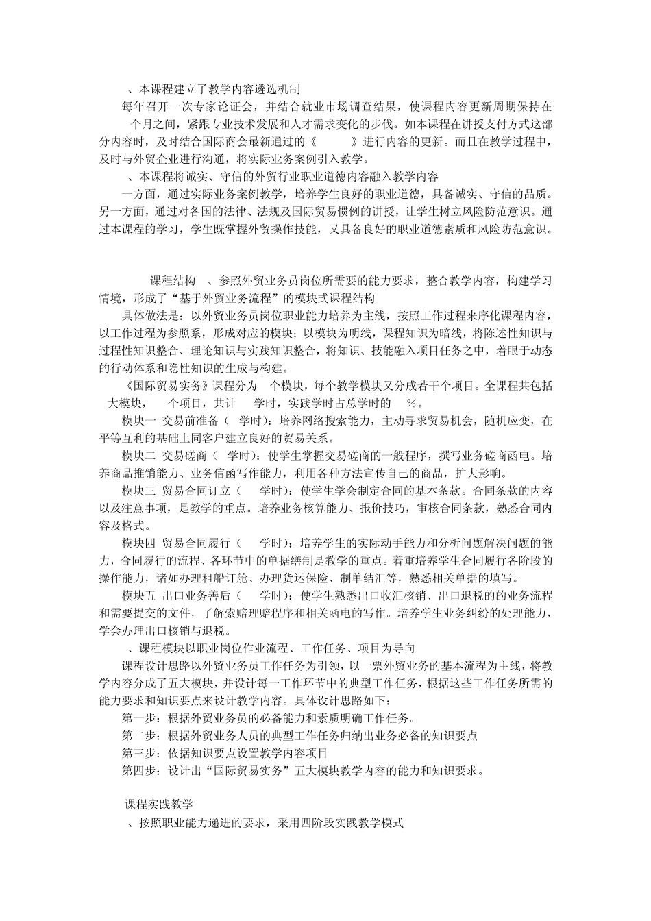 国际贸易实务整体设计_第2页