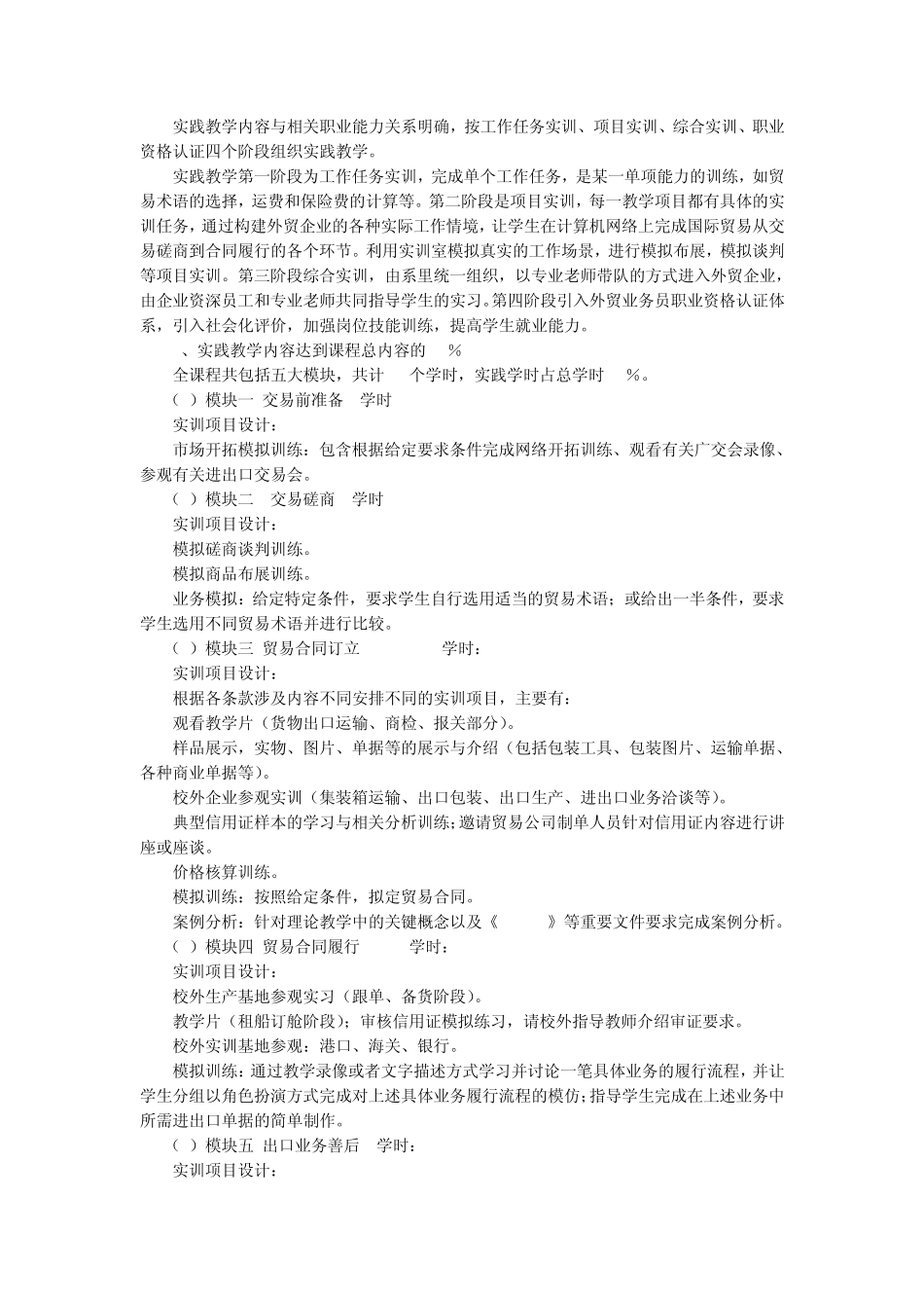 国际贸易实务整体设计_第3页