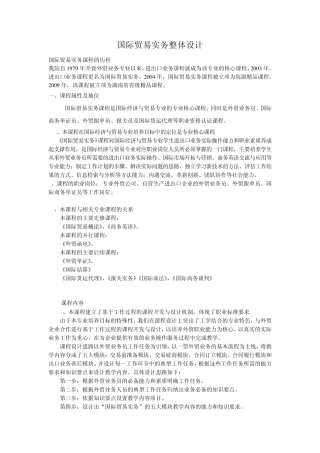 国际贸易实务整体设计