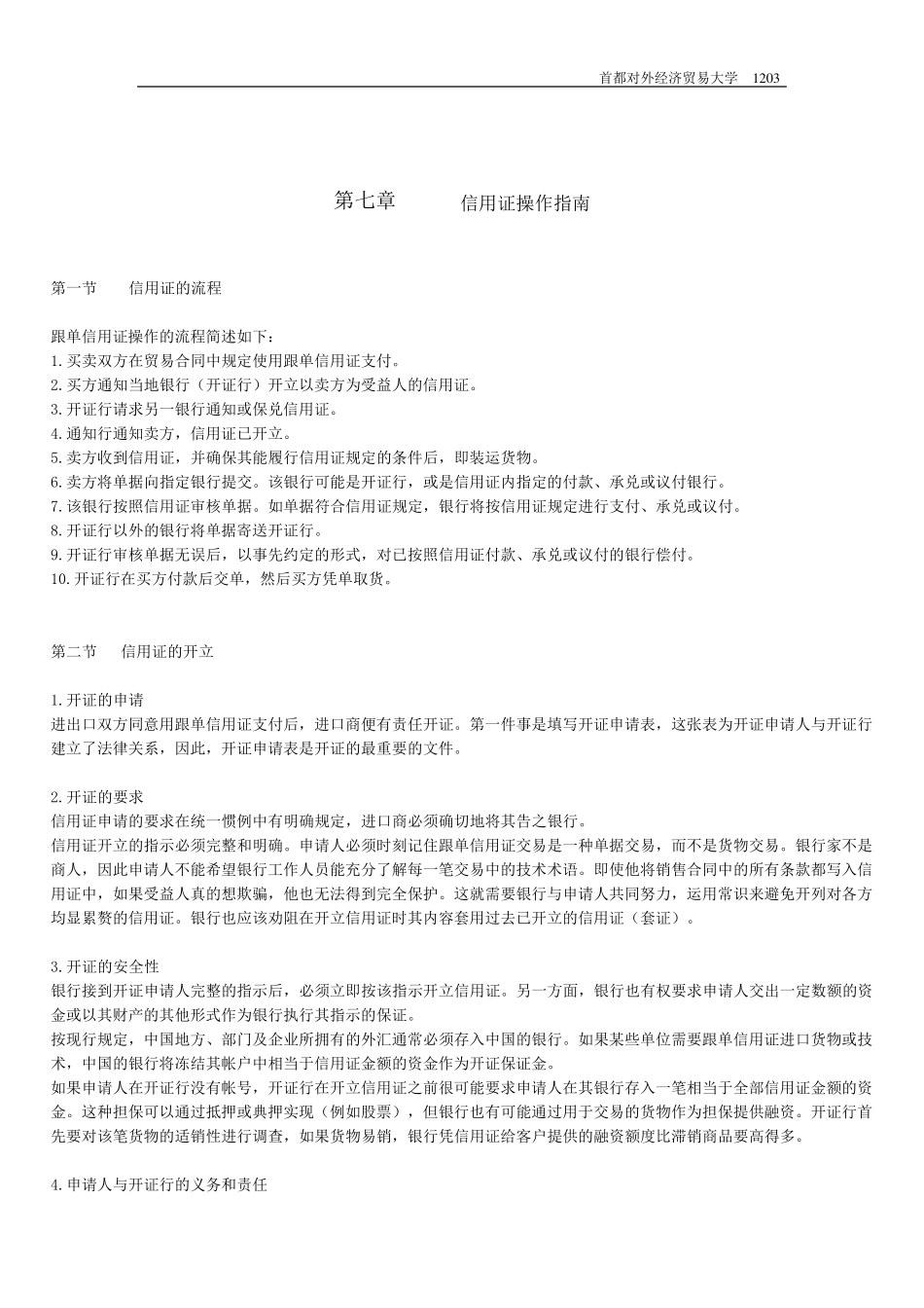 国际贸易实务教程信用证操作指南_第1页