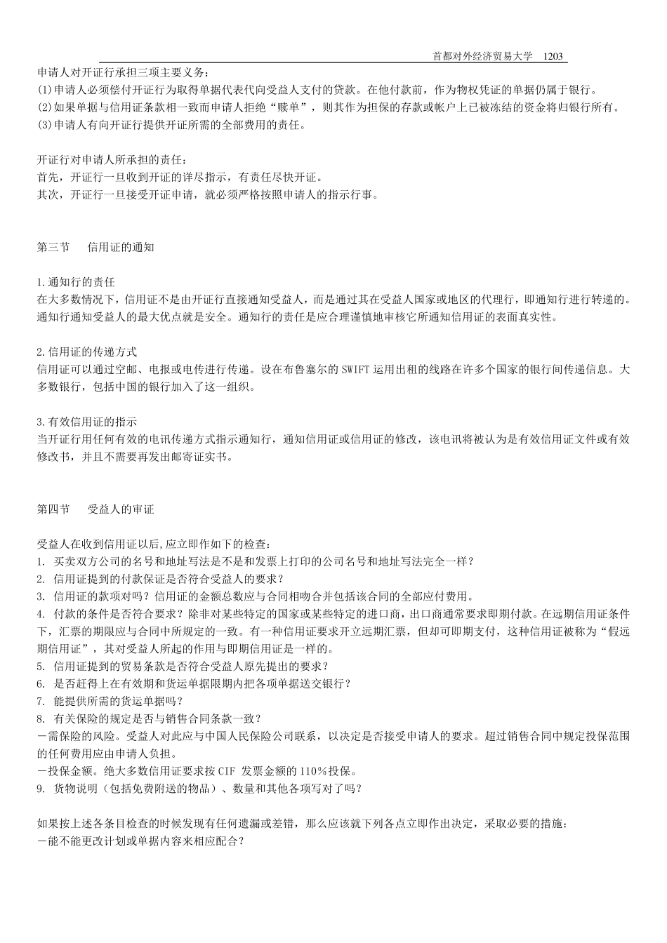 国际贸易实务教程信用证操作指南_第2页