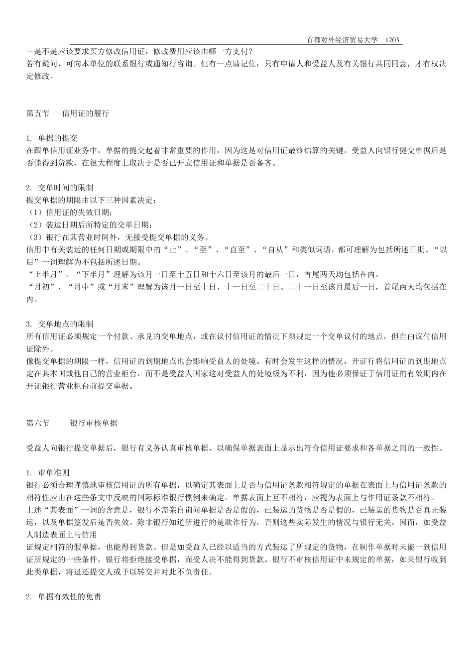 国际贸易实务教程信用证操作指南_第3页