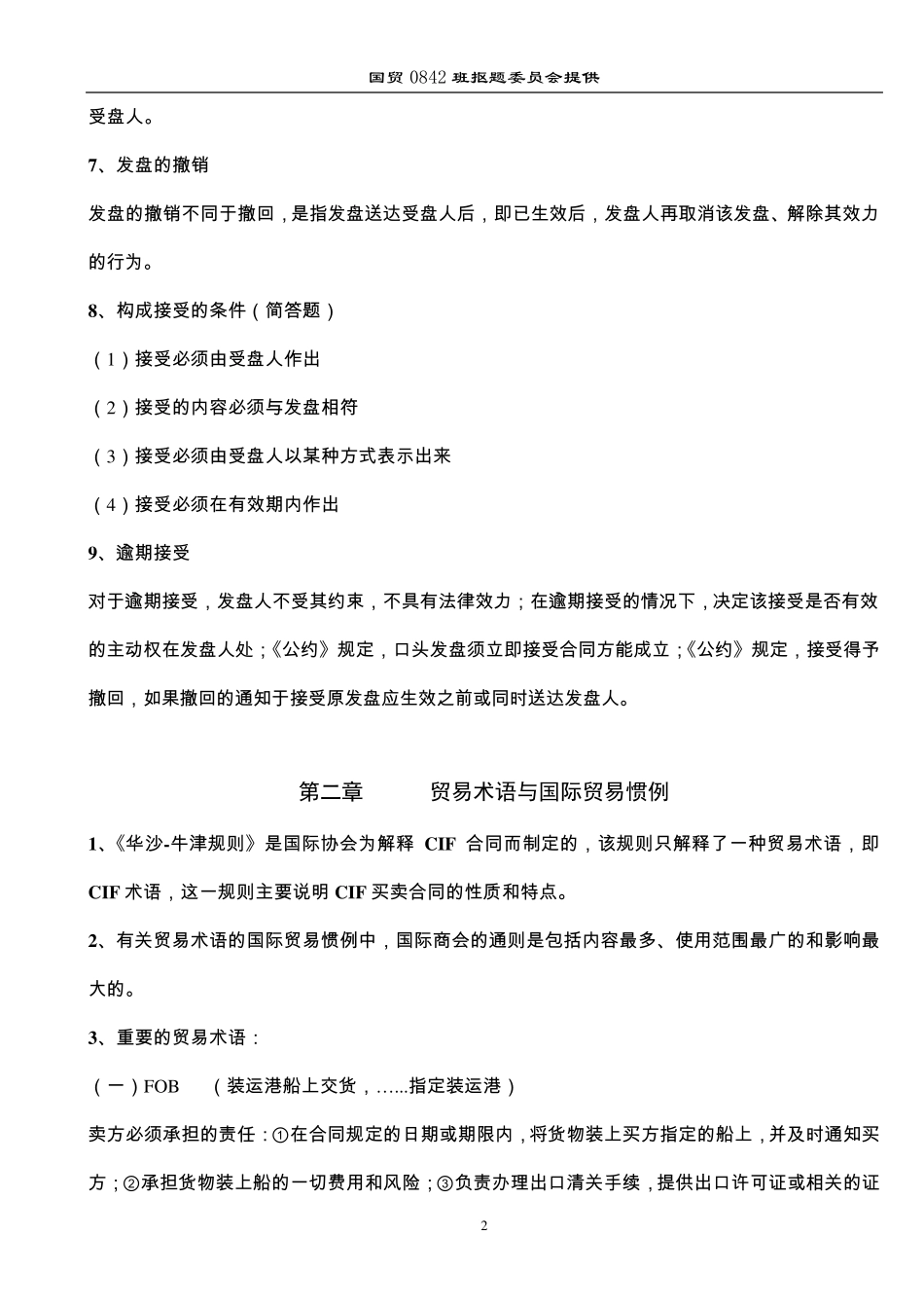 国际贸易实务期末复习_第2页