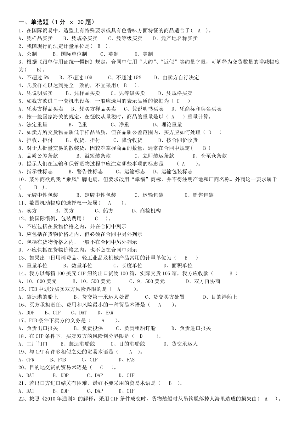 国际贸易实务期末复习题参考答案_第1页