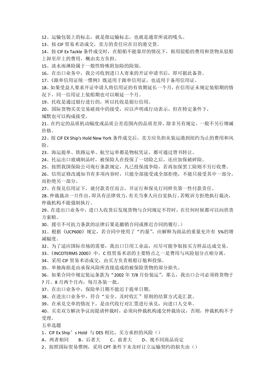 国际贸易实务期末练习题_第2页