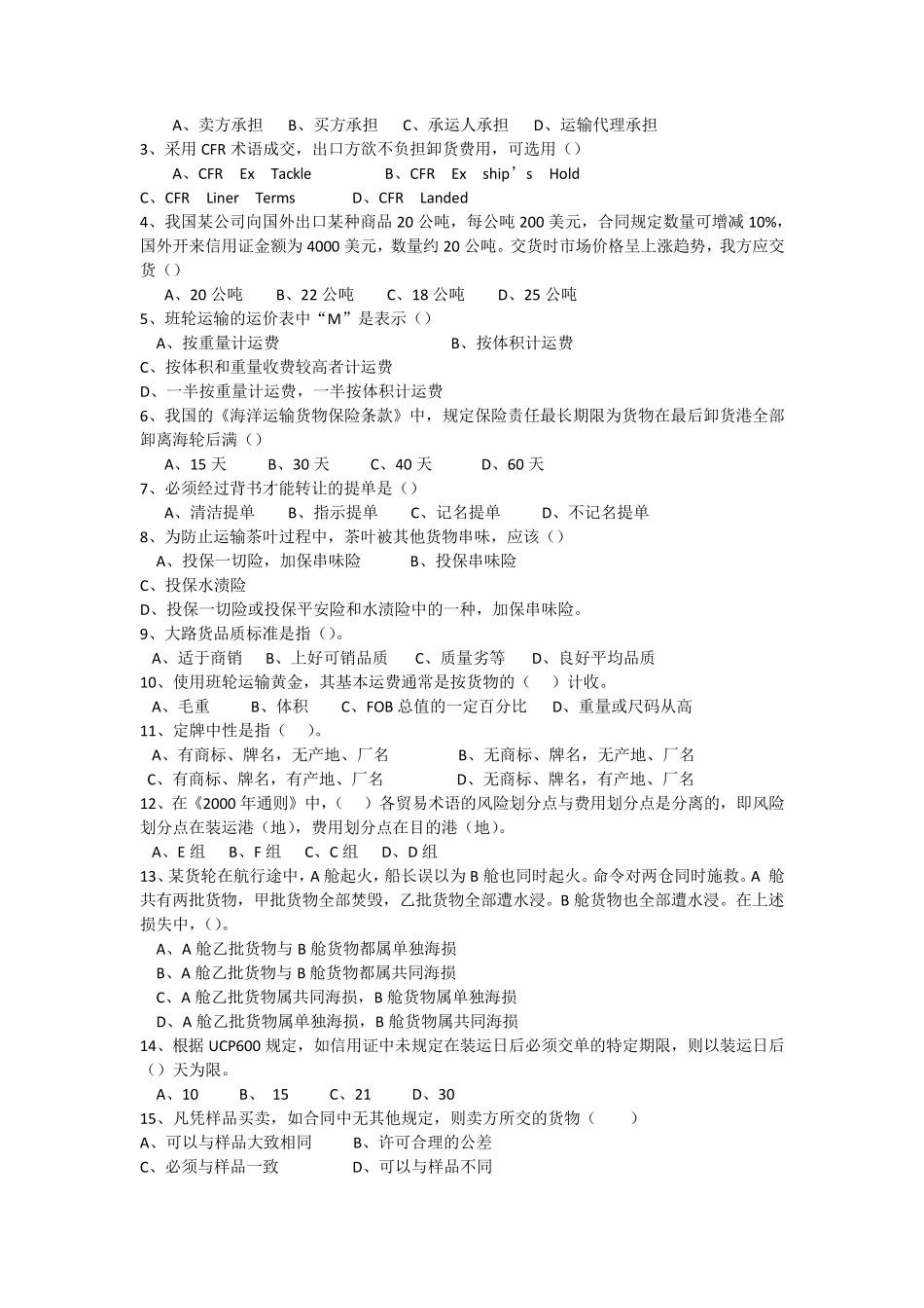 国际贸易实务期末练习题_第3页