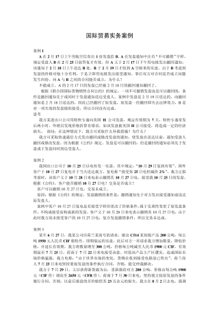 国际贸易实务案例