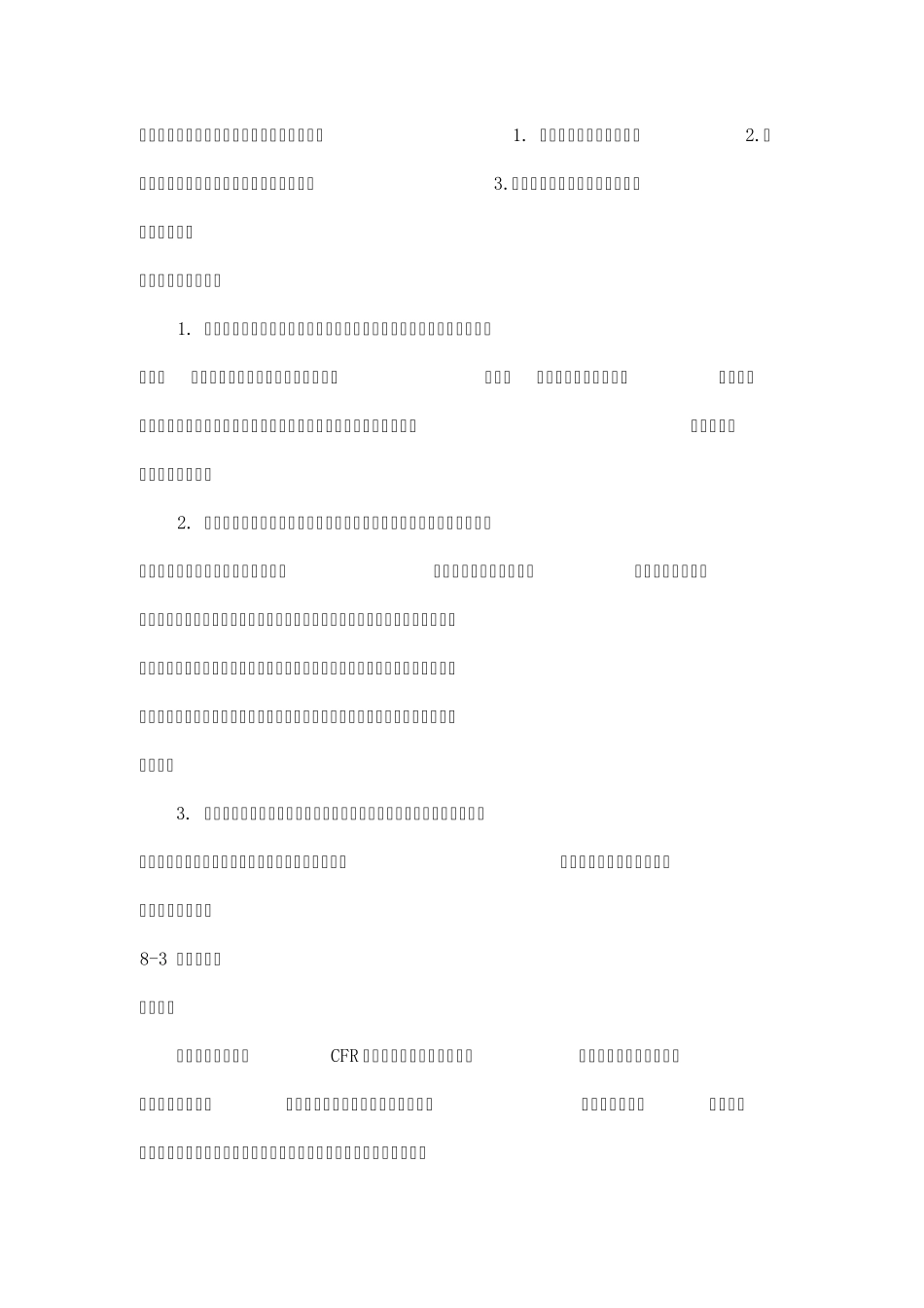 国际贸易实务案例分析(第8讲)_第2页