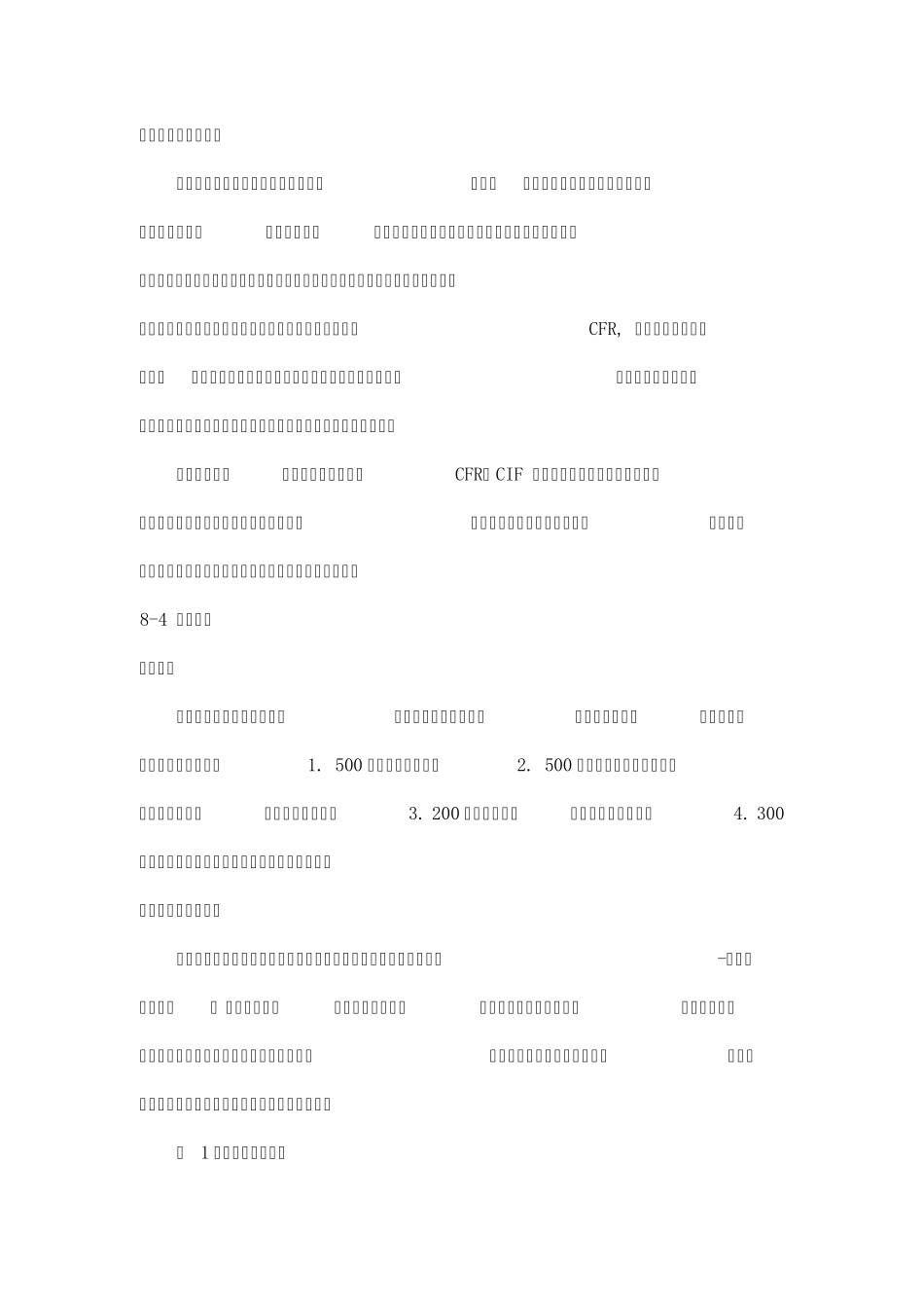 国际贸易实务案例分析(第8讲)_第3页