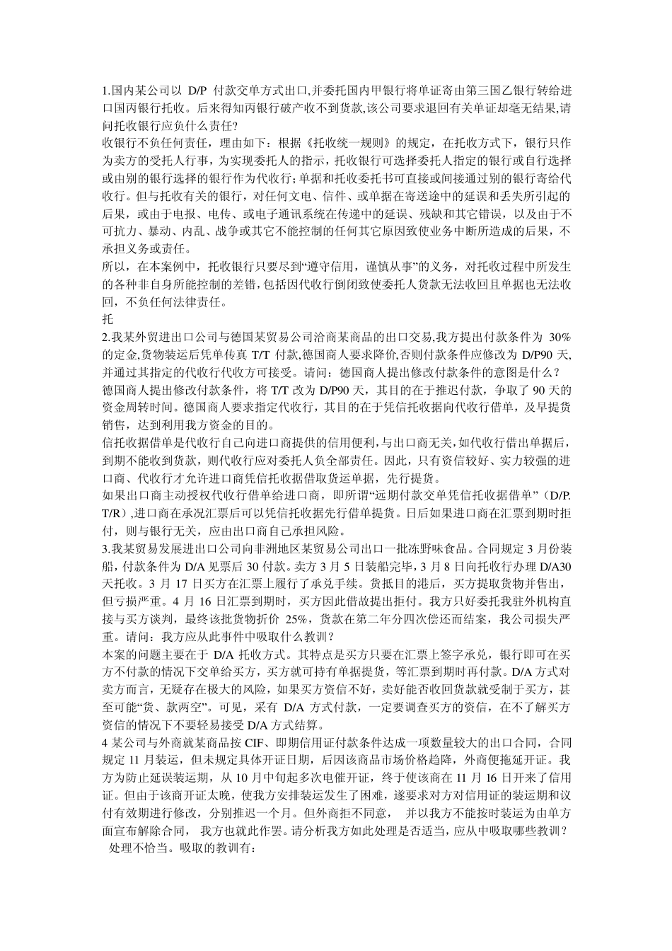 国际贸易实务案例分析_第1页