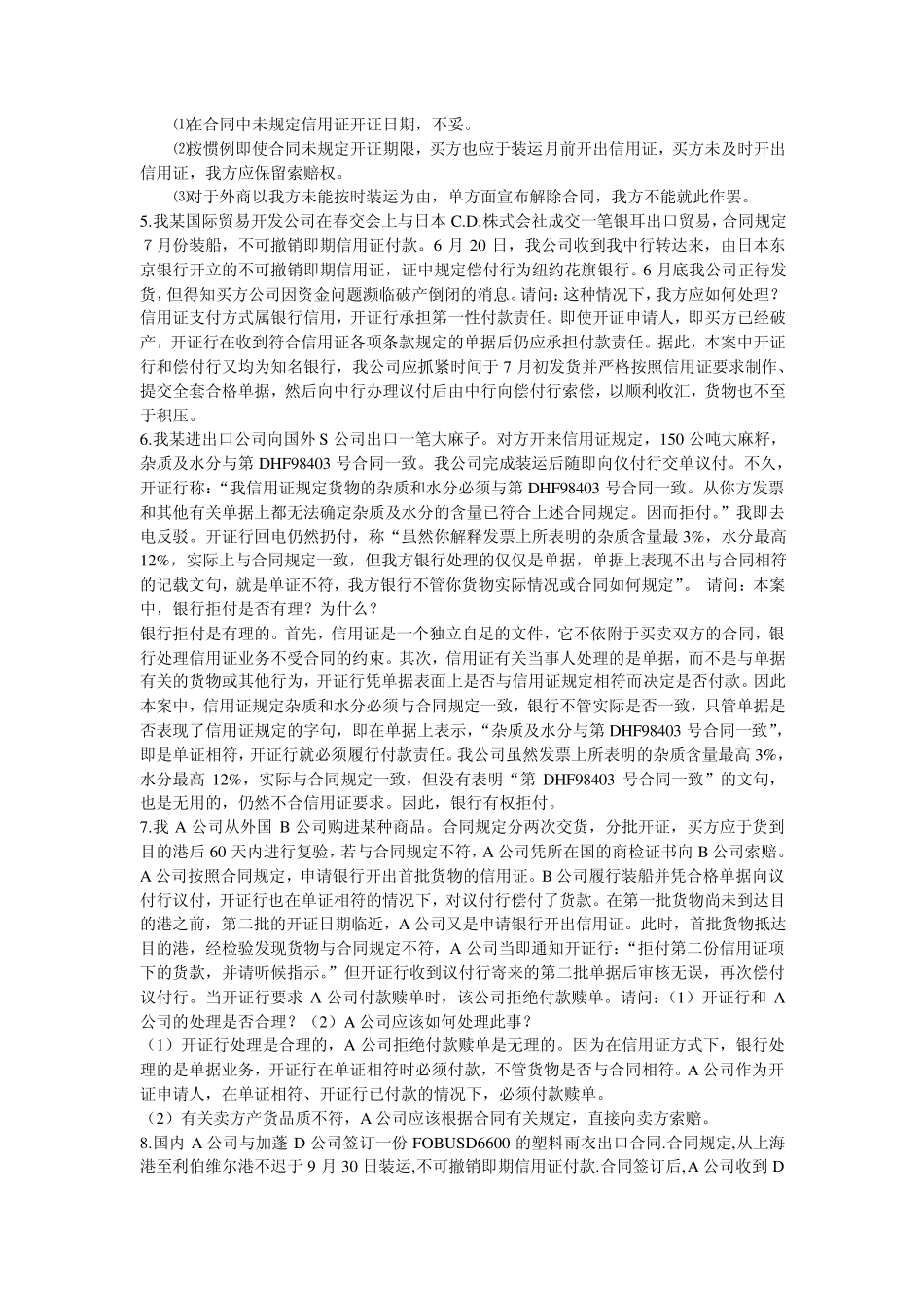 国际贸易实务案例分析_第2页