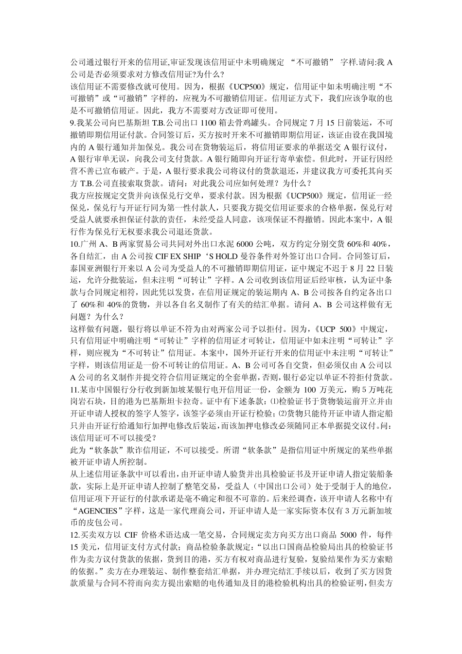 国际贸易实务案例分析_第3页