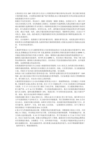 国际贸易实务案例分析