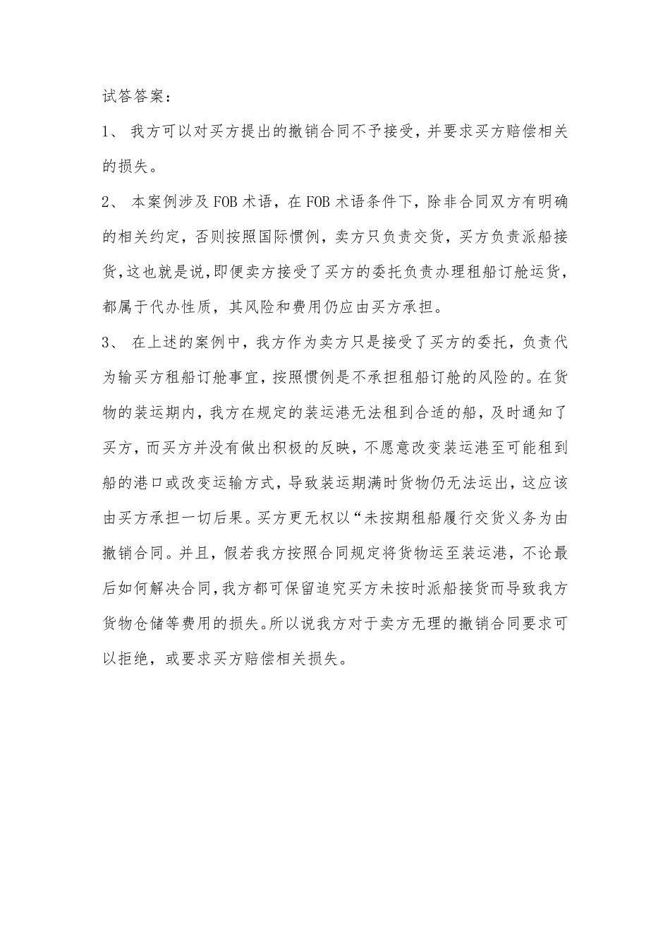 国际贸易实务案例分析大全_第2页