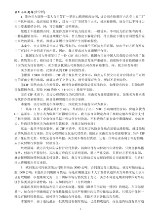 国际贸易实务案例分析题库