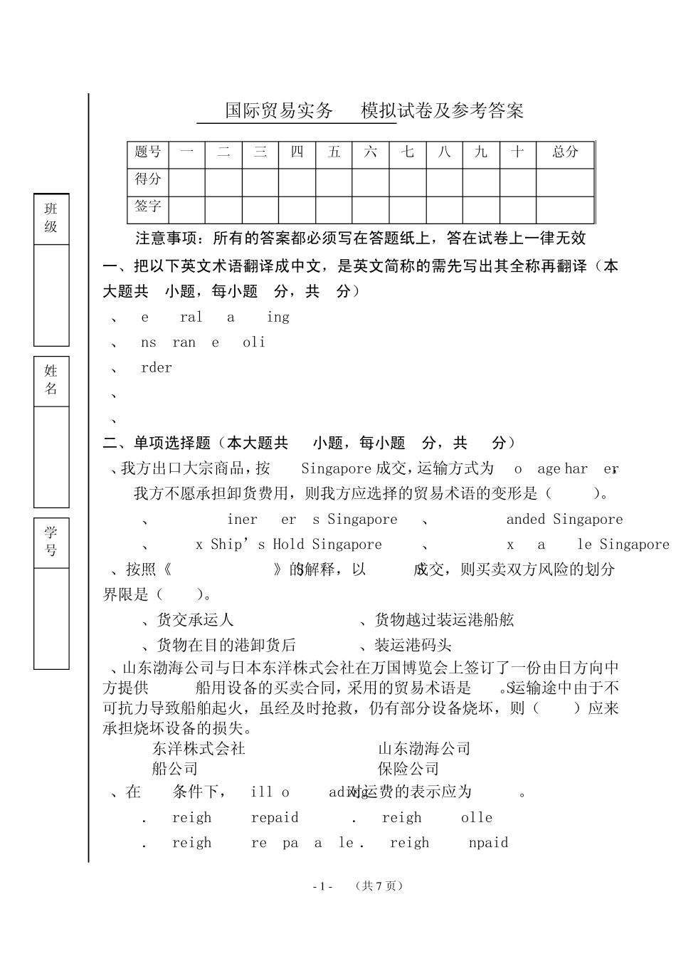 国际贸易实务模拟试题及答案_第1页