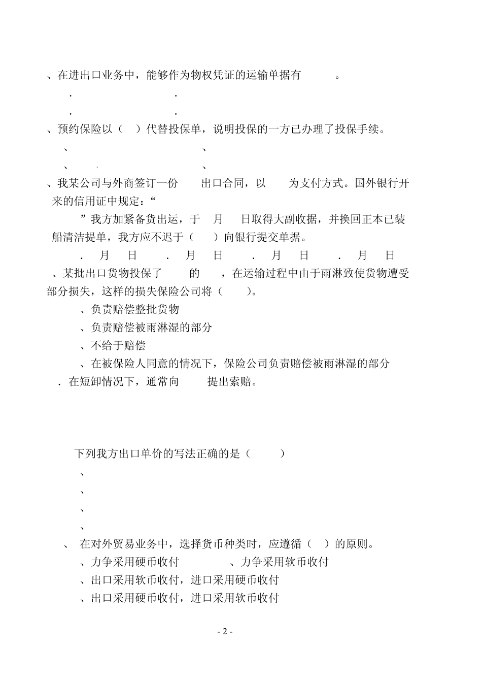 国际贸易实务模拟试题及答案_第2页