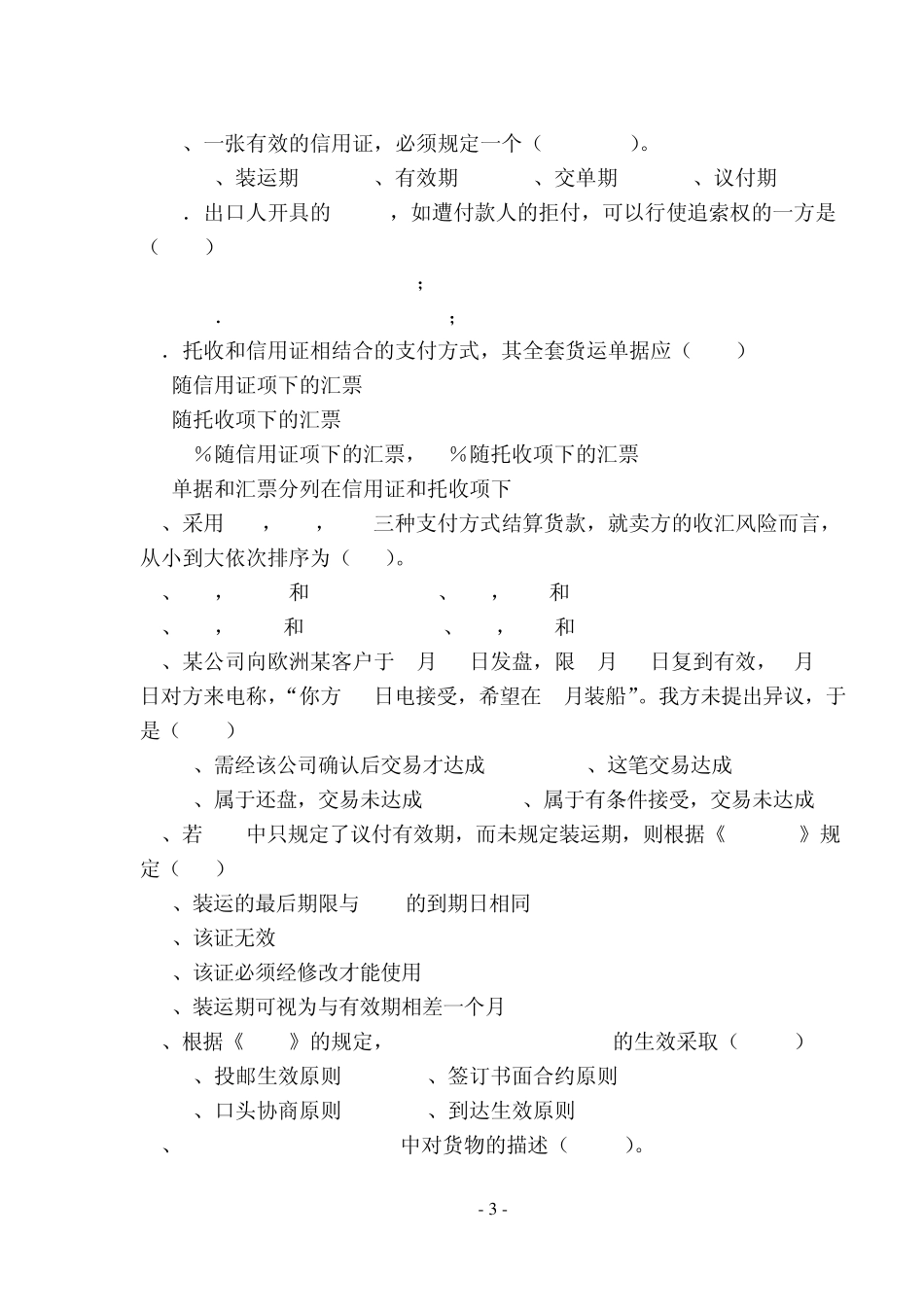 国际贸易实务模拟试题及答案_第3页