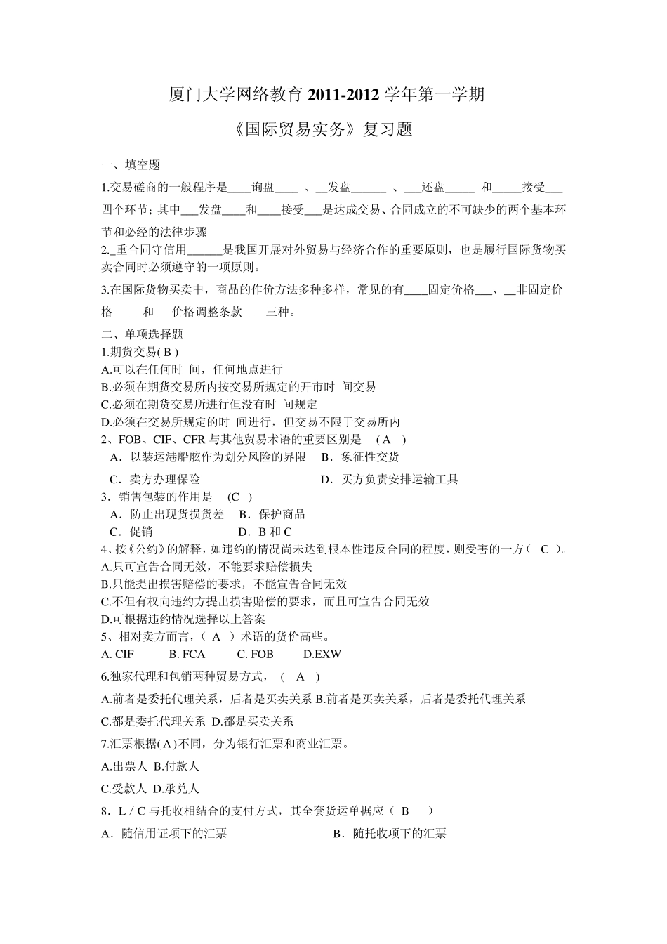 国际贸易实务测试题及答案_第1页