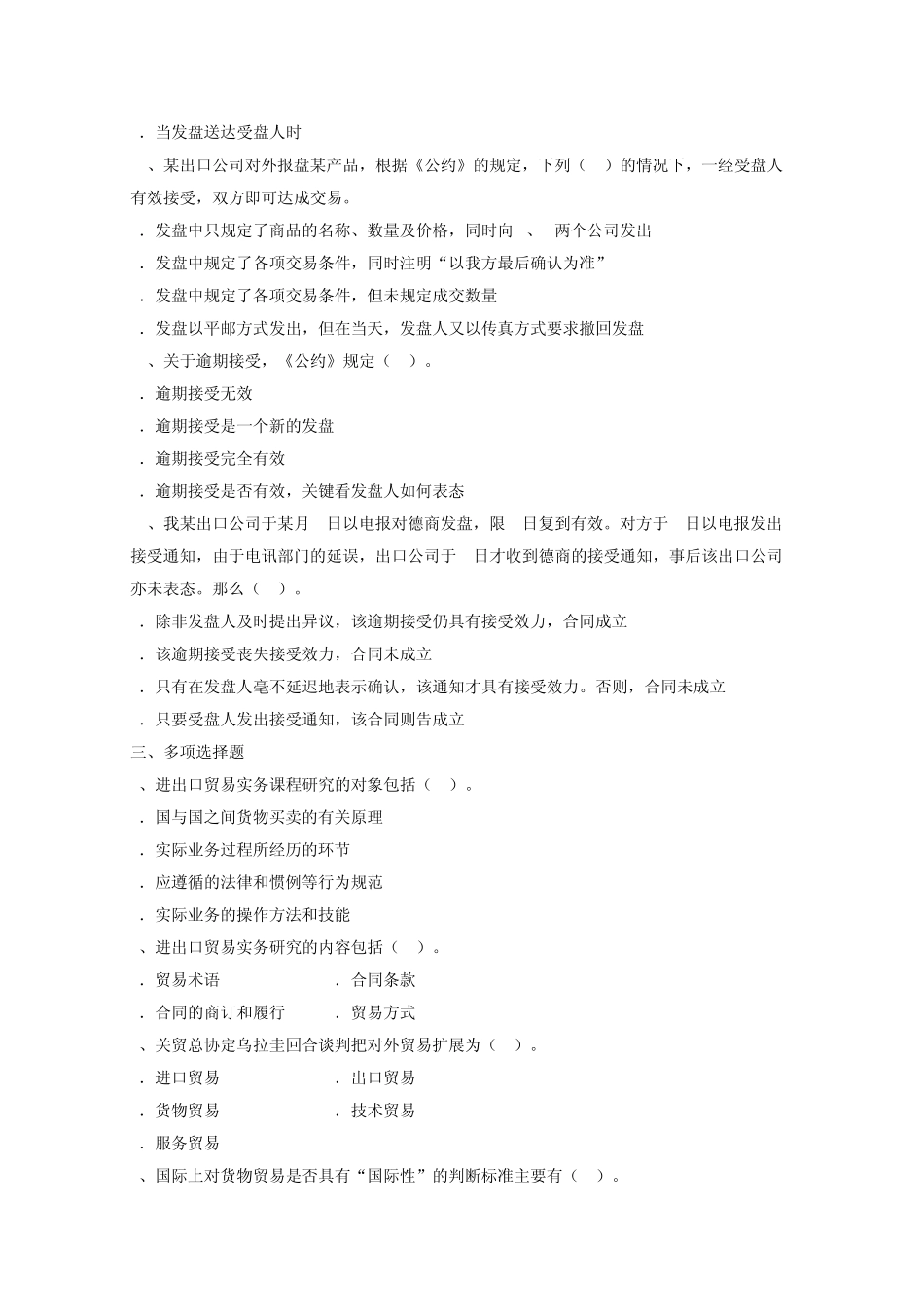 国际贸易实务第一章习题_第3页