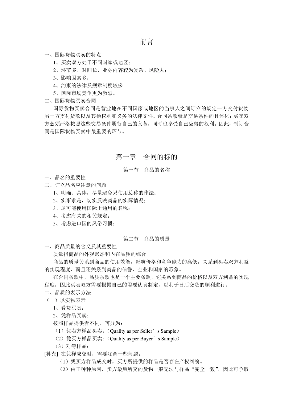 国际贸易实务的知识要点总结_第1页