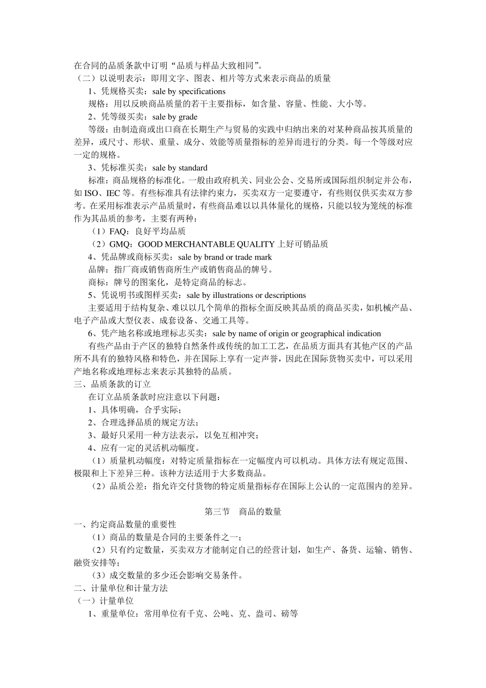 国际贸易实务的知识要点总结_第2页