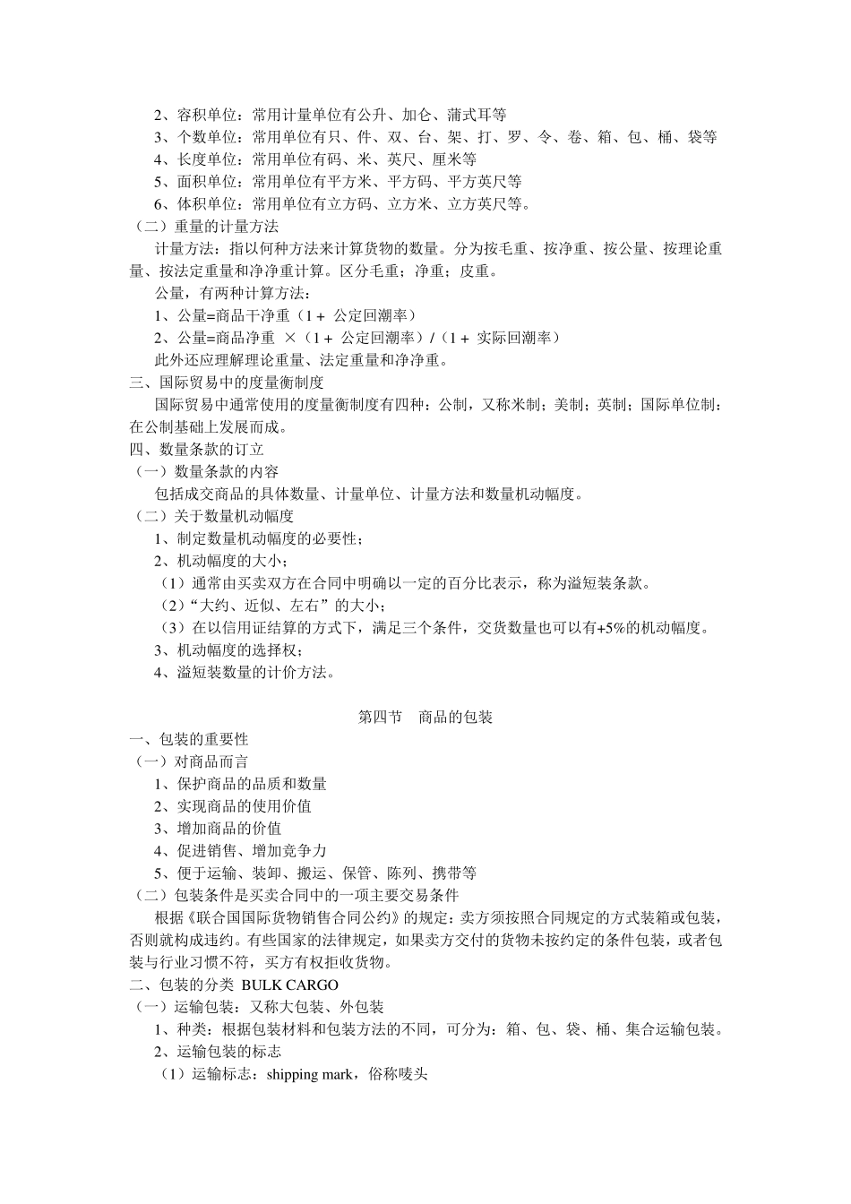 国际贸易实务的知识要点总结_第3页