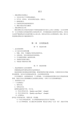 国际贸易实务的知识要点总结