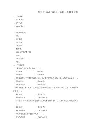 国际贸易实务第三章习题