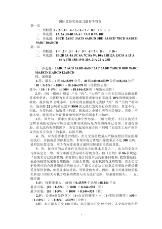 国际贸易实务第二版练习题答案全部